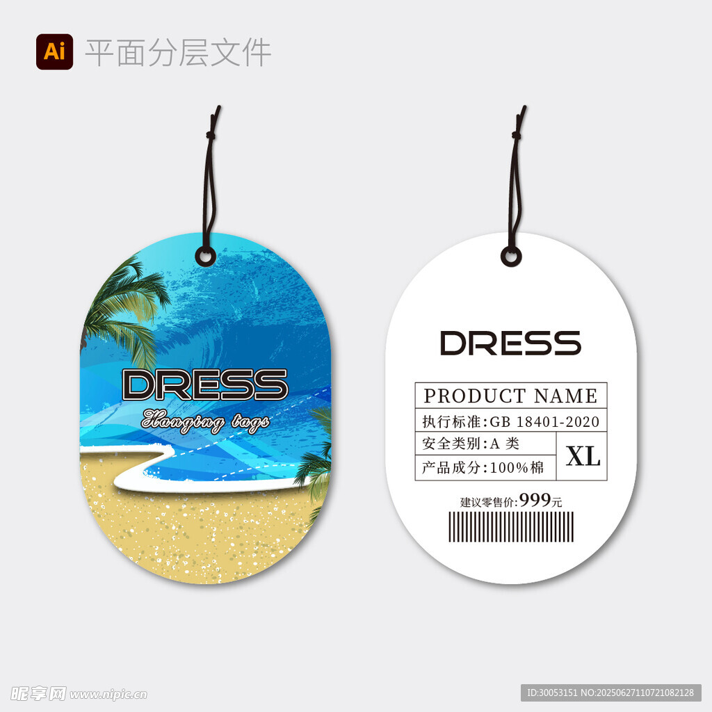 夏日沙灘風吊牌