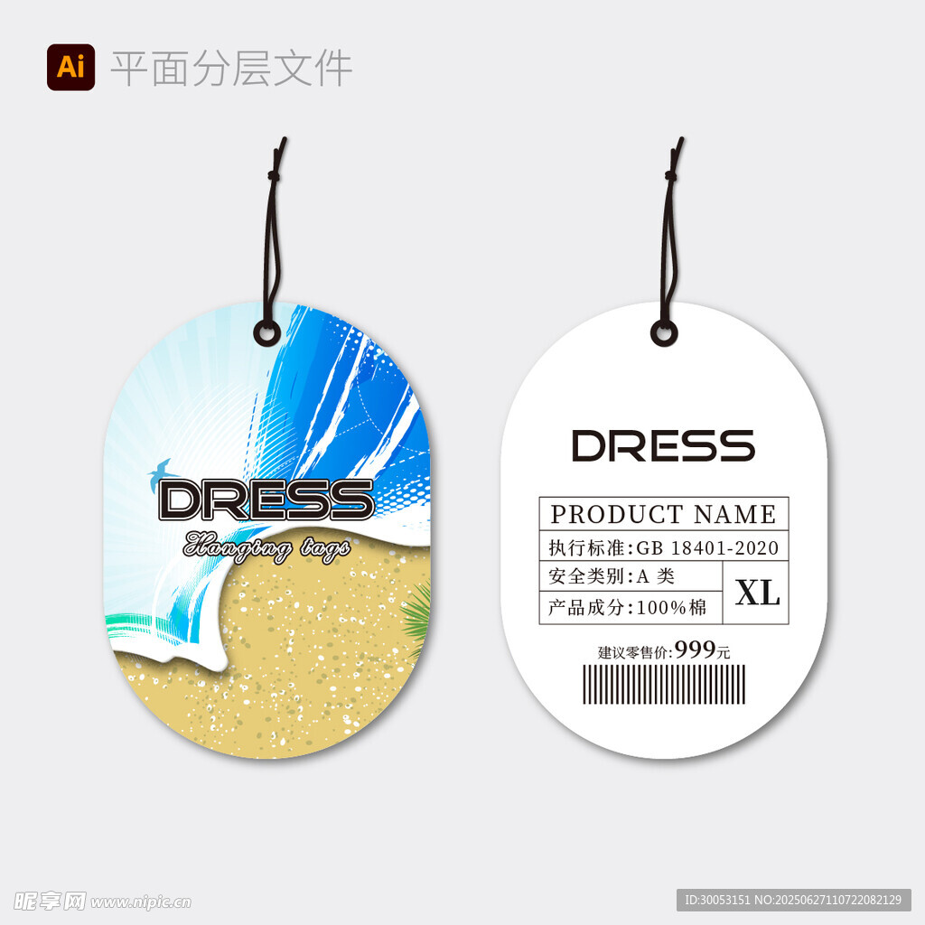 時尚吊牌設計
