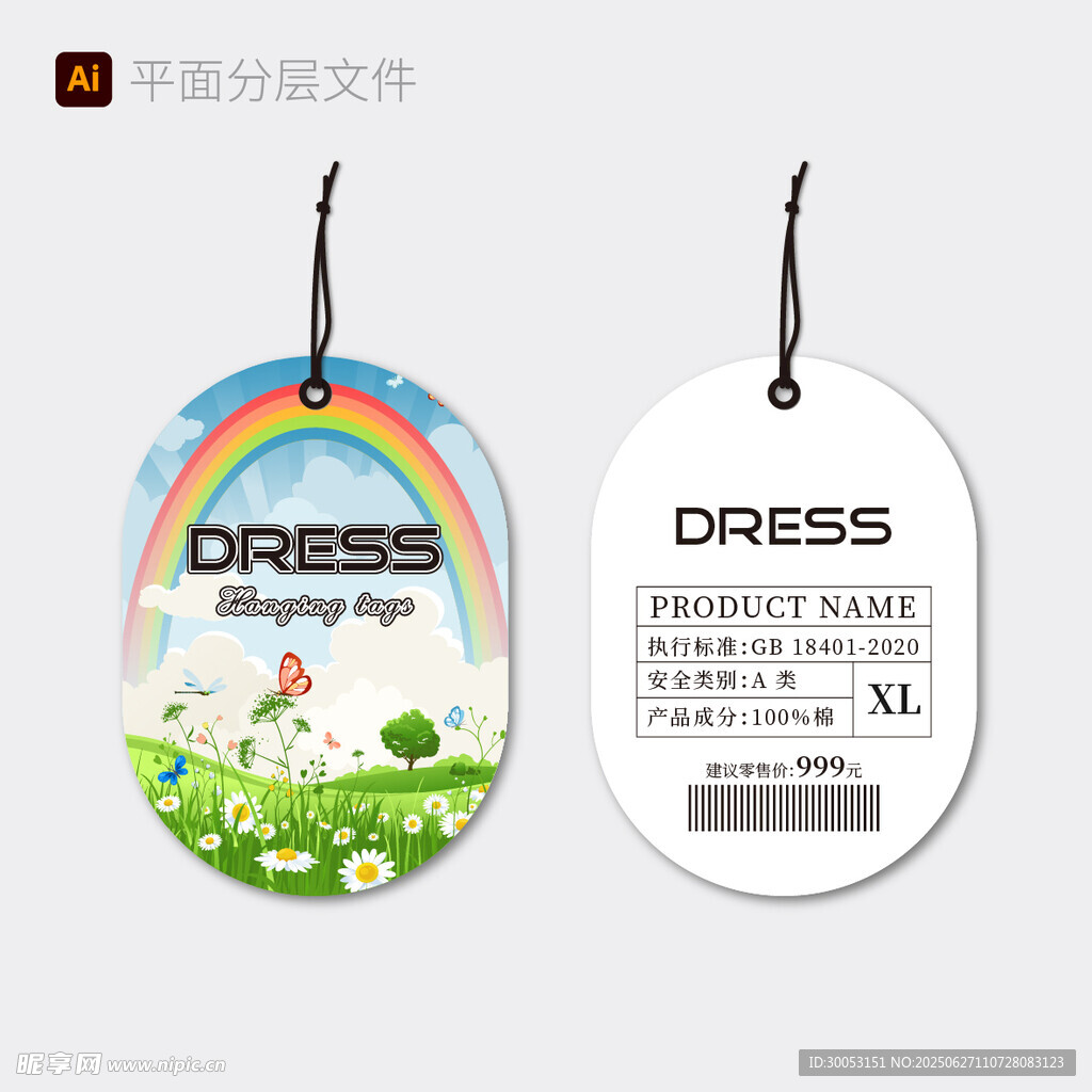 童裝連衣裙吊牌
