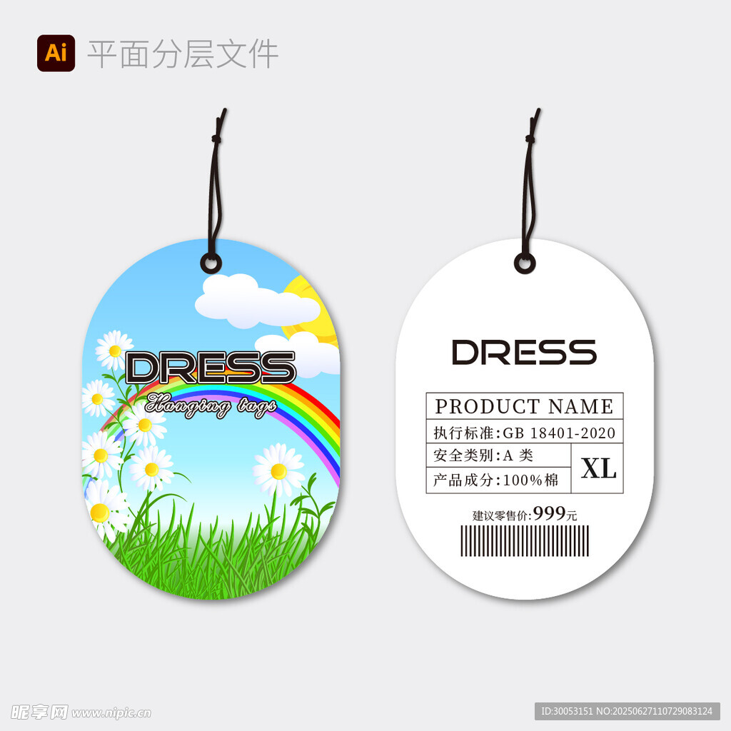 吊牌
