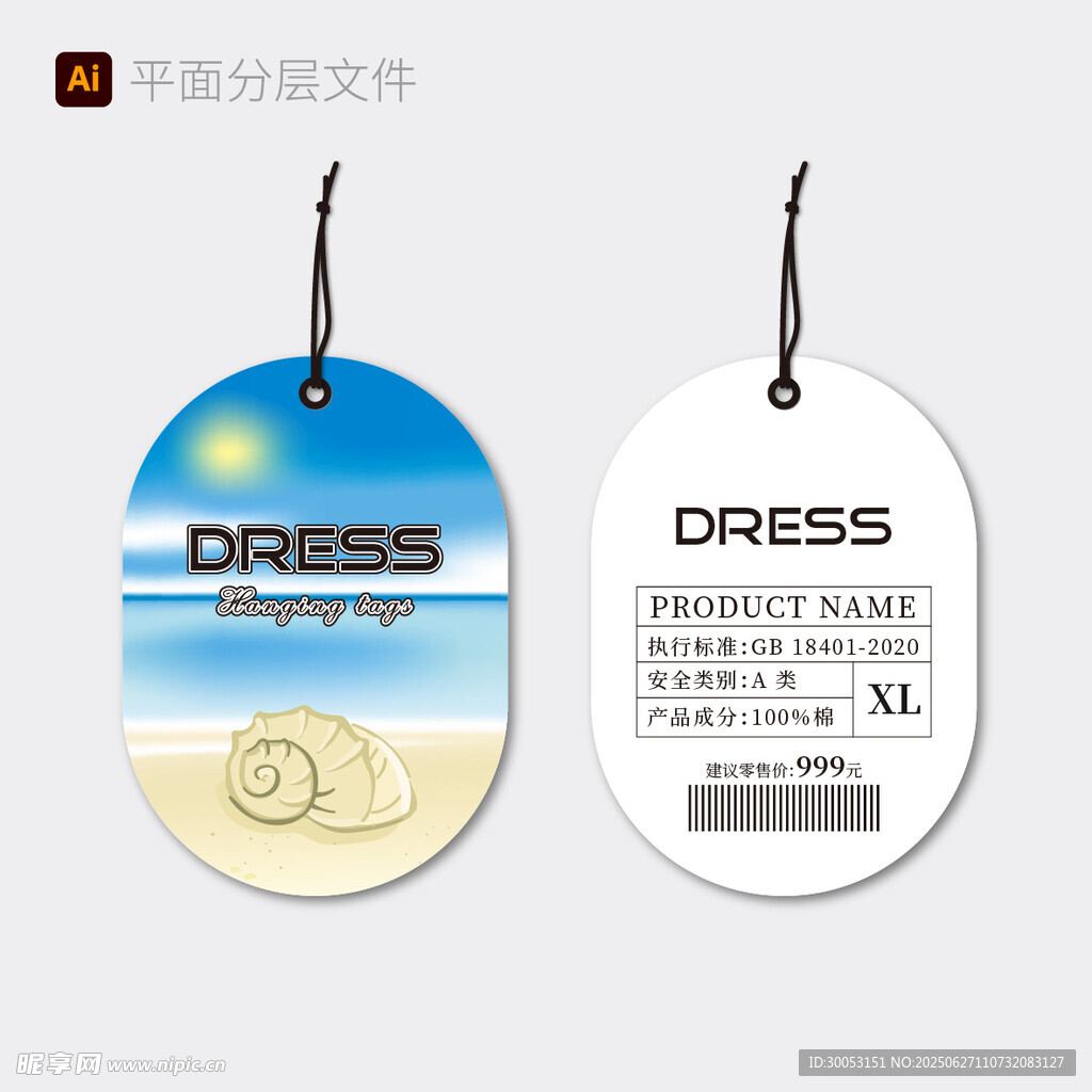 時尚女裝吊牌