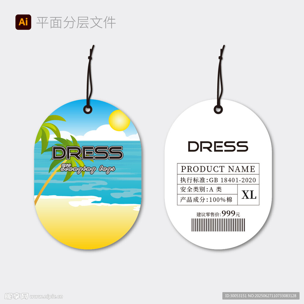 夏日風情服飾吊牌