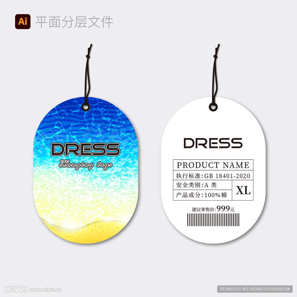 時尚漸變服飾吊牌