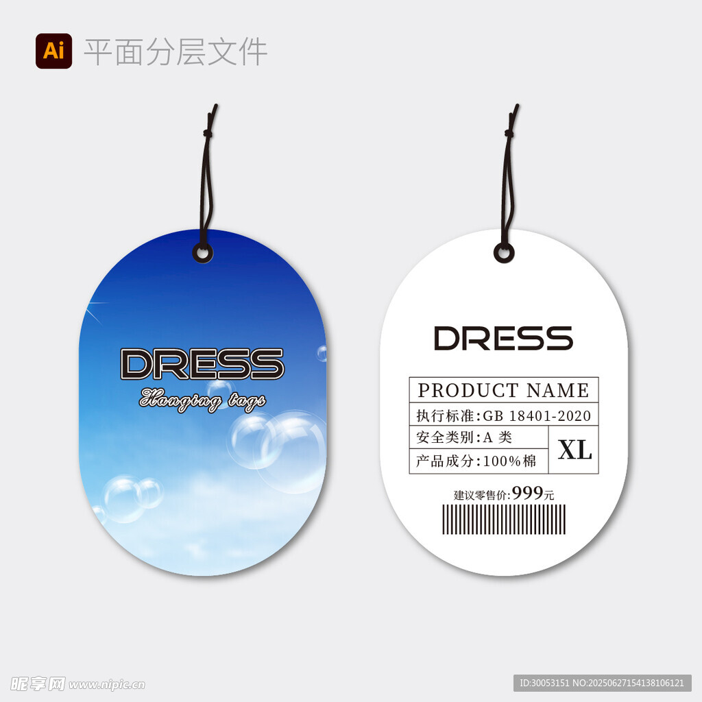 時(shí)尚吊牌設(shè)計(jì)