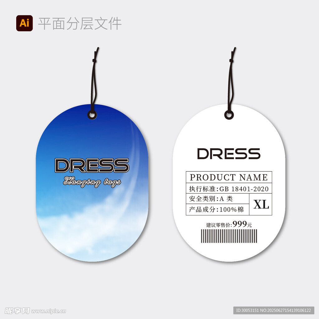 時尚吊牌
