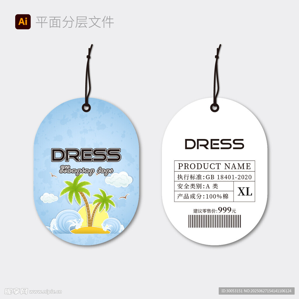 時尚吊牌設計
