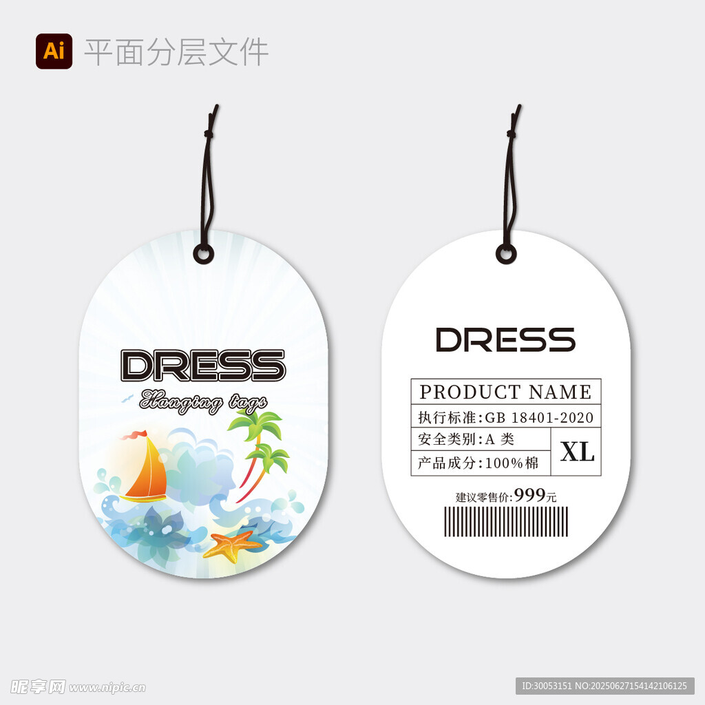 吊牌設計
