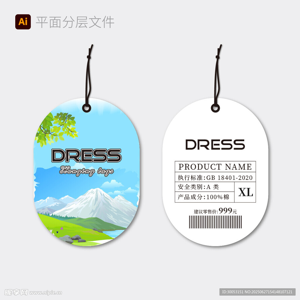 時(shí)尚吊牌