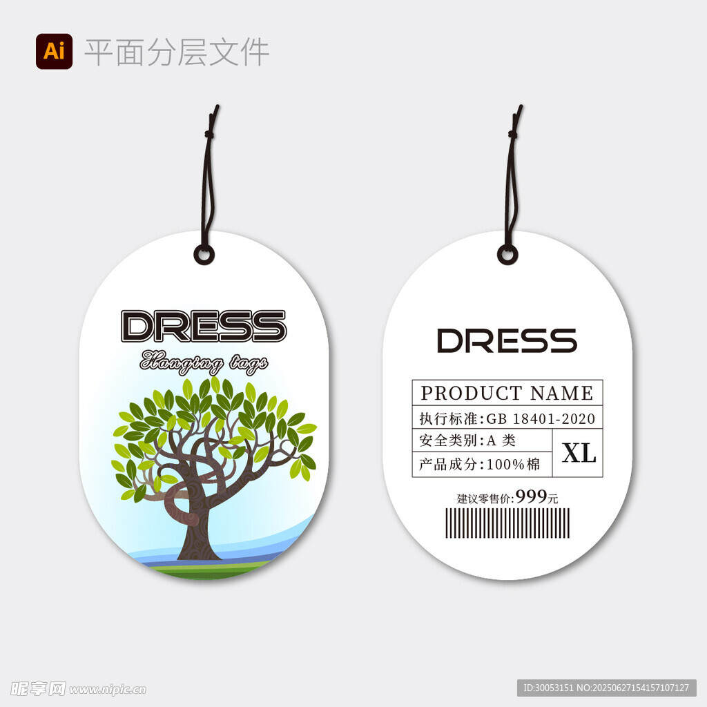 簡約服裝吊牌