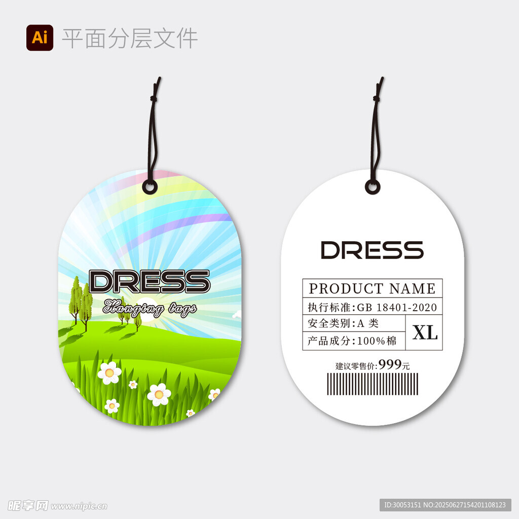 清新吊牌