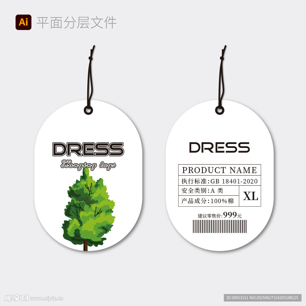 簡約服裝吊牌
