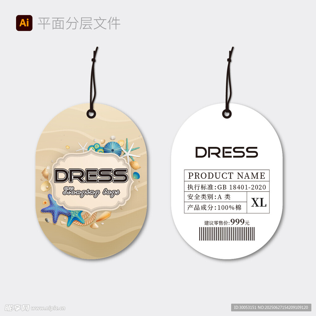 時(shí)尚吊牌設(shè)計(jì)