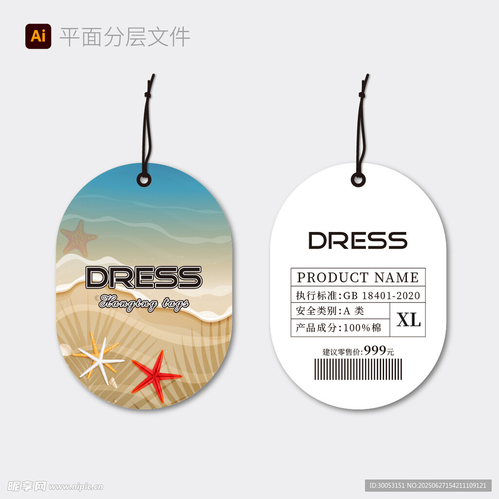 海邊風格吊牌