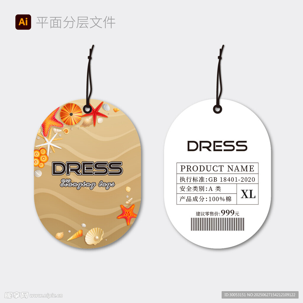 時尚吊牌設計