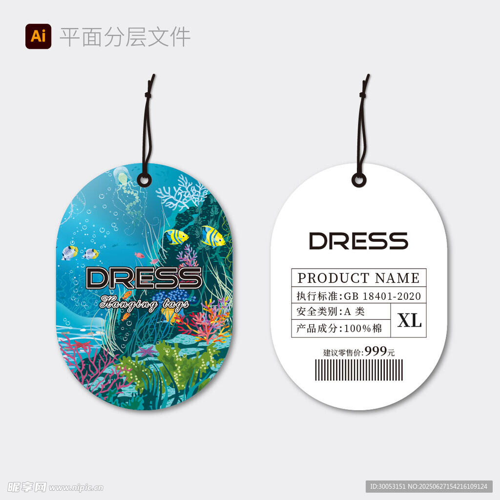 時尚吊牌設計