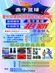 籃球招生