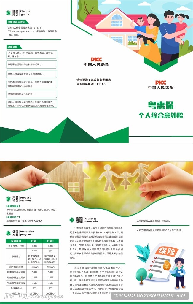 保險三折頁
