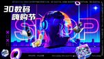 嗨購節(jié)海報