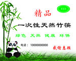 一次性筷子