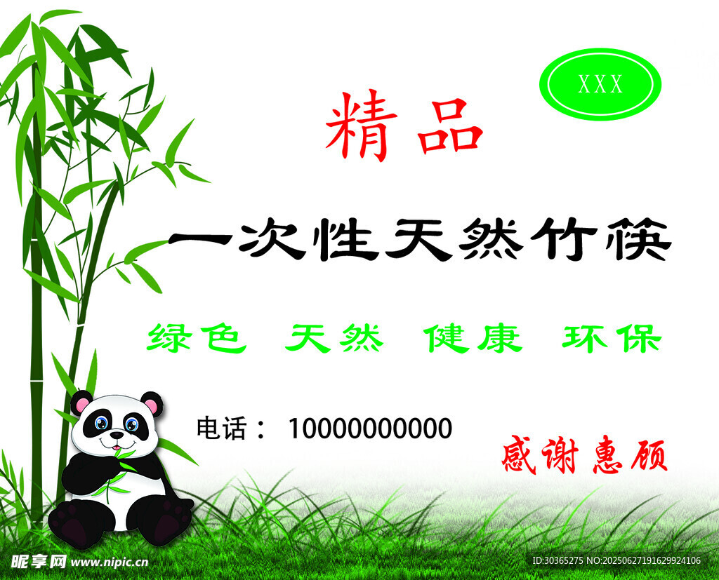 一次性筷子
