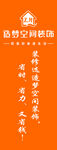裝修公司海報易拉寶