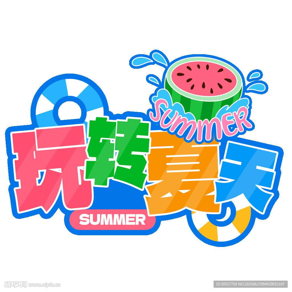 玩轉(zhuǎn)夏天夏日主題標(biāo)志