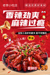麻辣小龍蝦海報