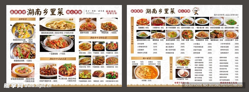 餐廳菜單展示