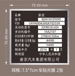 汽車銘牌規格參數展示