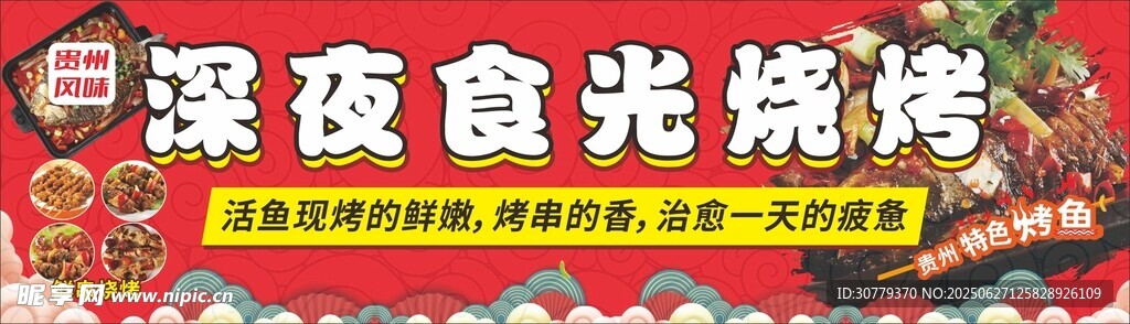深夜食光燒烤招牌