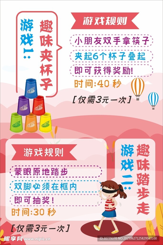 兒童趣味夾杯子活動宣傳海報