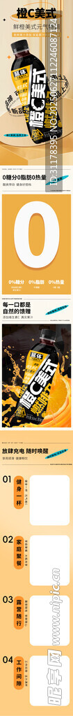 橙C美式詳情頁