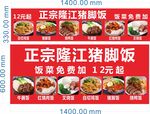 正宗隆江豬腳飯優(yōu)惠海報