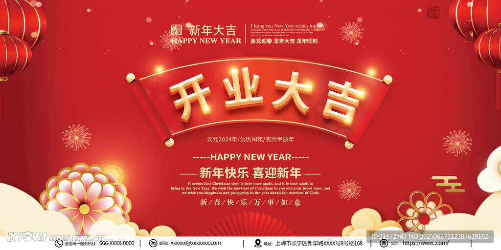 喜慶紅色海報(bào)