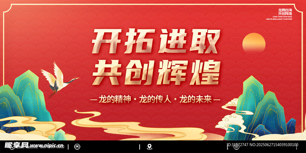 紅色國潮商務海報