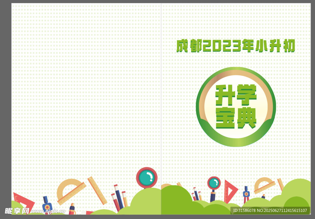 小升初封面
