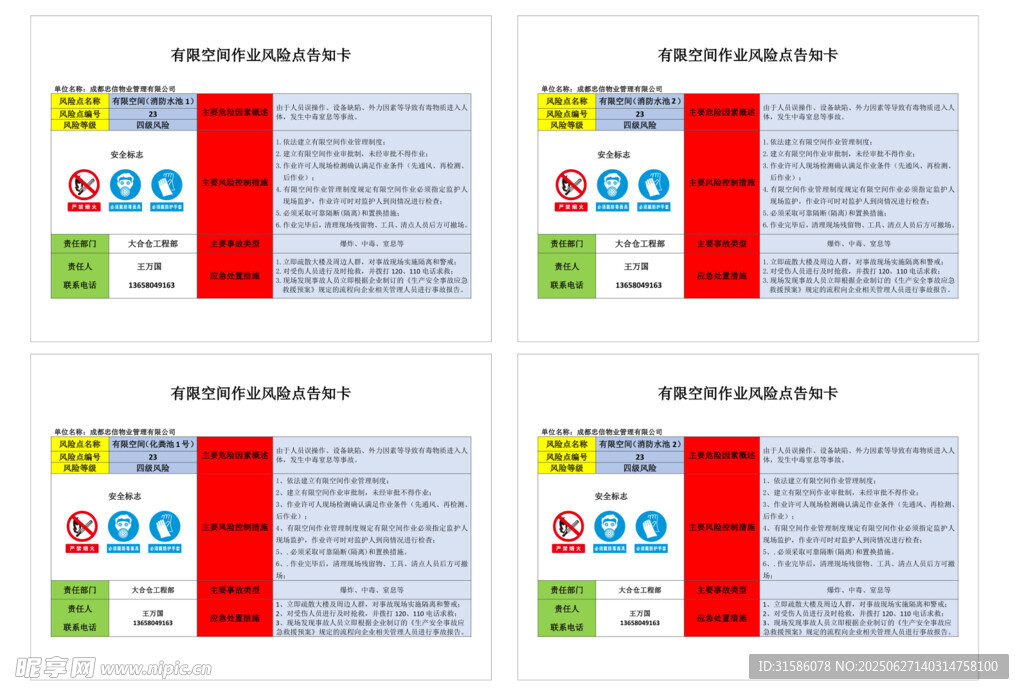 有限空間作業(yè)風險點告知卡