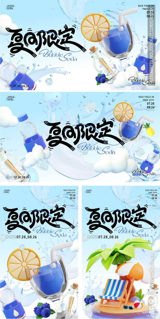 夏日限定藍(lán)色泡泡汽水飲料節(jié)主題