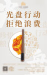 光盤行動海報