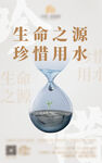 珍惜用水