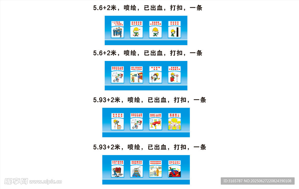 中建八局工地施工圍擋 安全漫畫