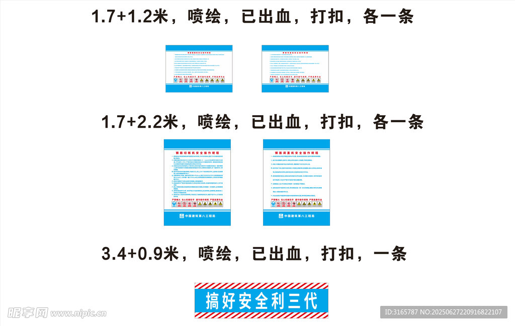 鋼筋加工規程 安全操作規程