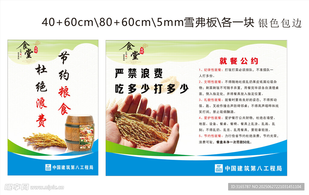 中建八局 中國建筑 食堂宣傳