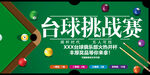 臺(tái)球比賽