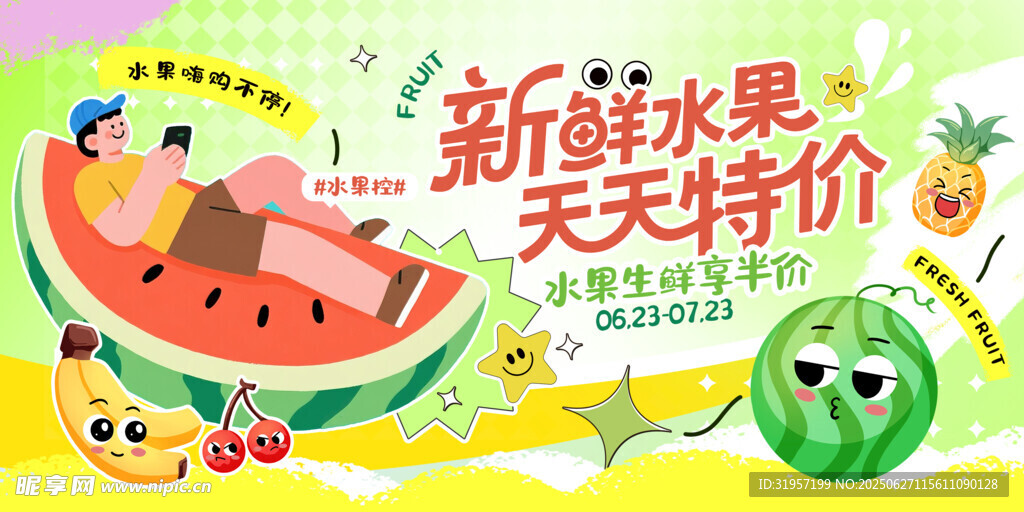 新鮮水果
