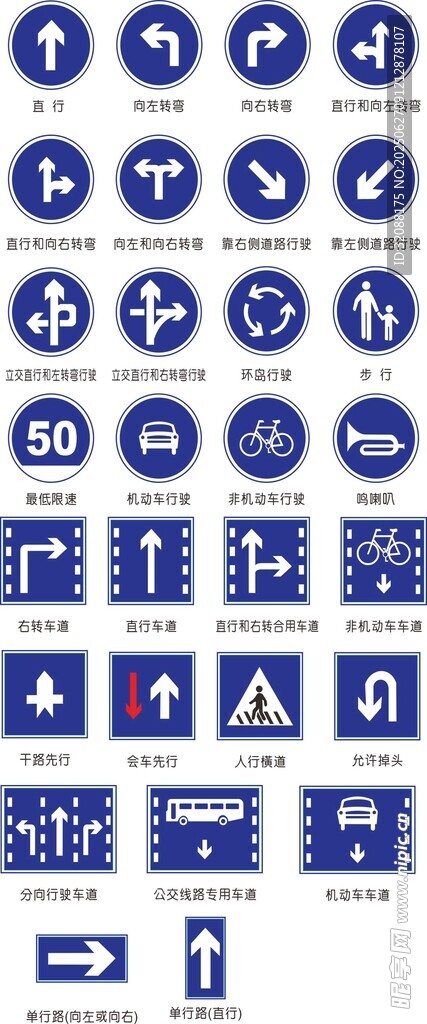 交通指示圖標集合