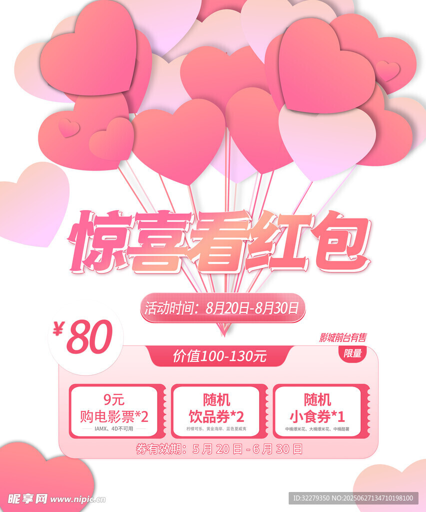 活動(dòng)促銷