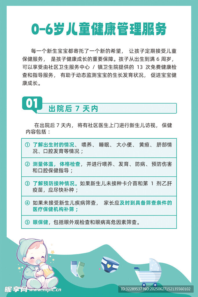 月子里兒童健康管理服務