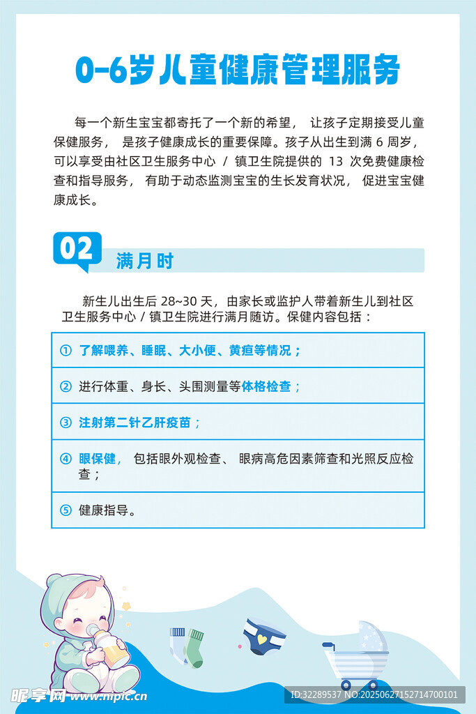 滿月嬰幼兒兒童健康管理服務(wù)