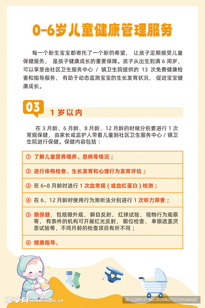 1歲以內(nèi)兒童健康管理服務(wù)